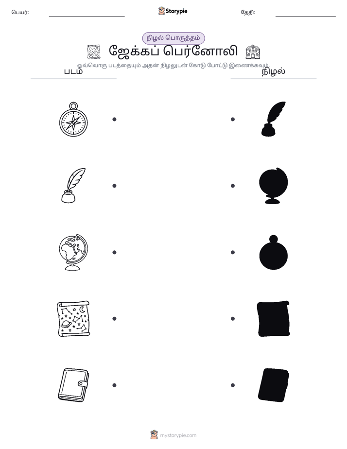 நிழல் பொருத்தம்