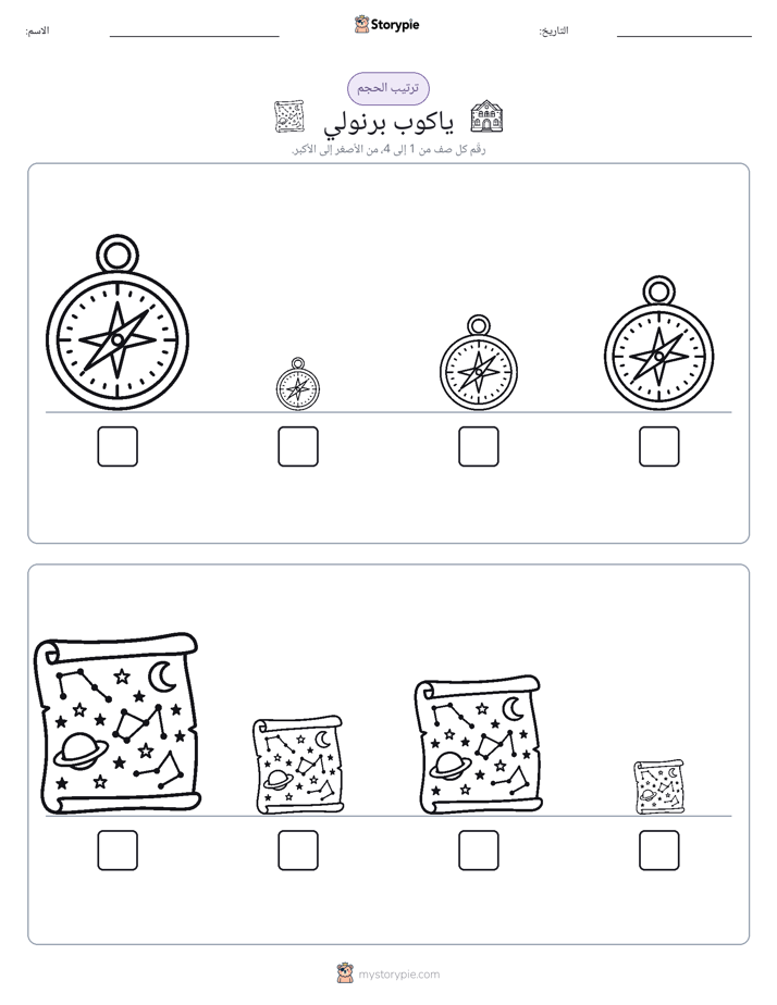 ترتيب الحجم