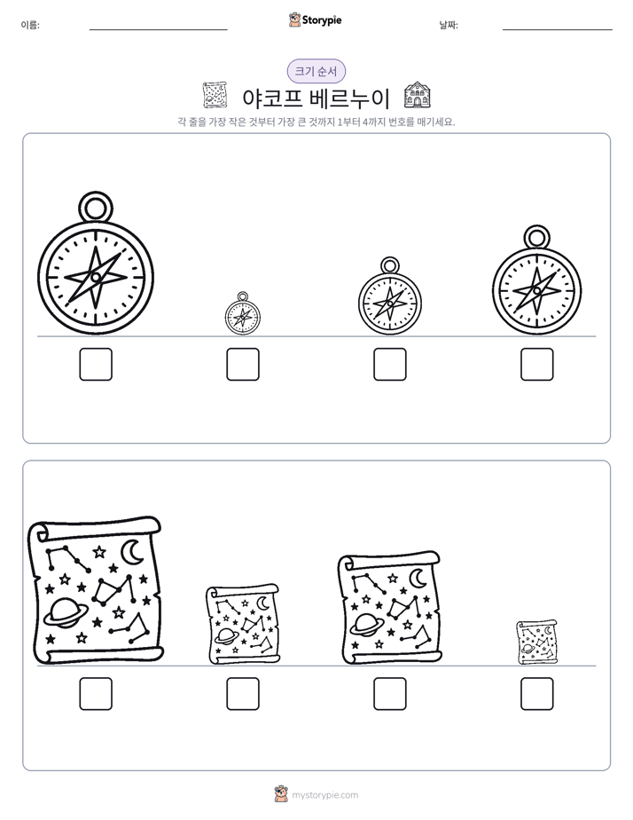 크기 순서