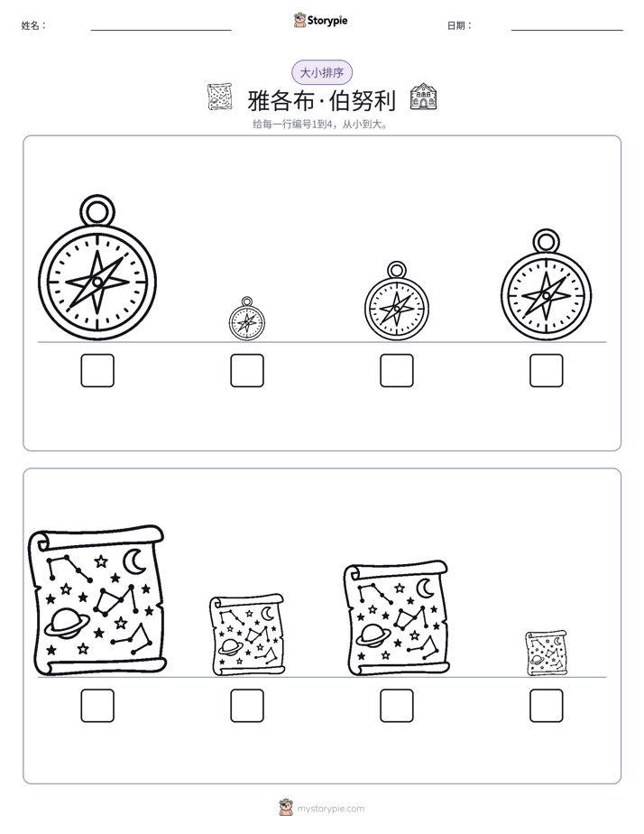 大小排序