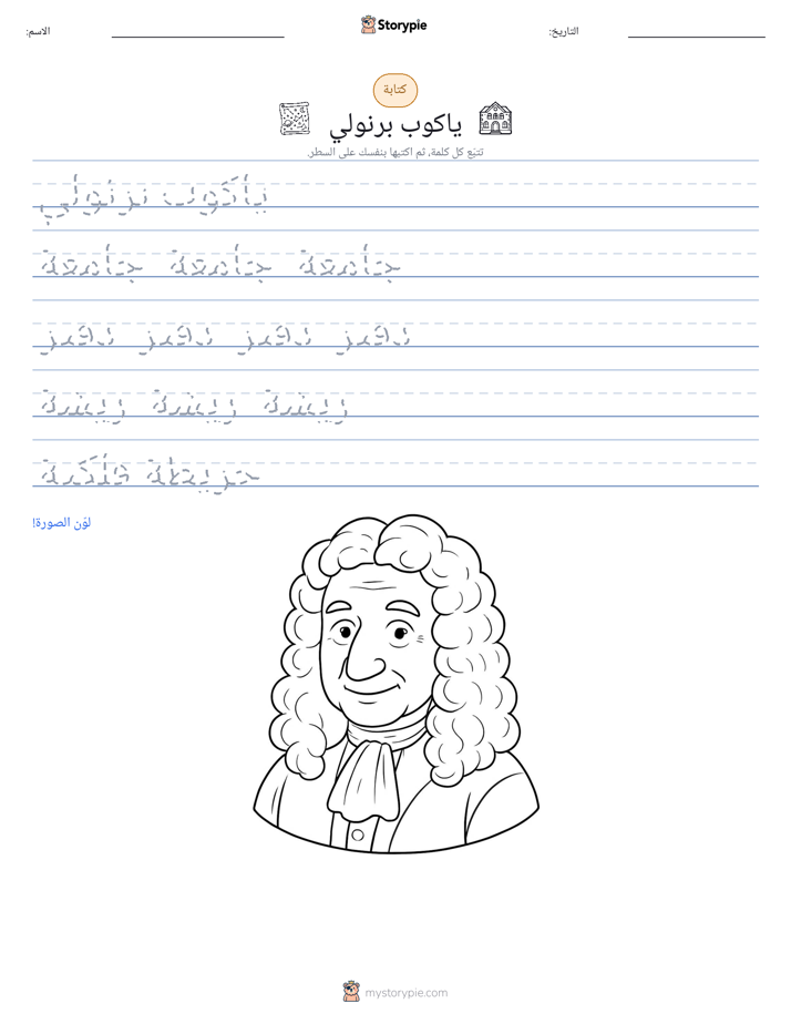 تمرين الكتابة