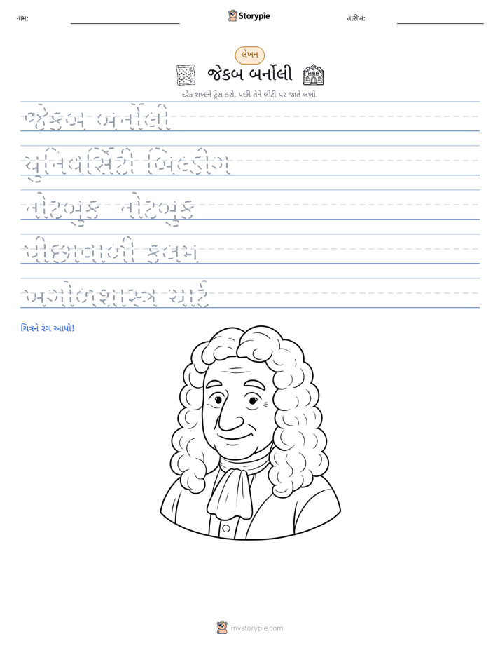 લખાણ પ્રેક્ટિસ