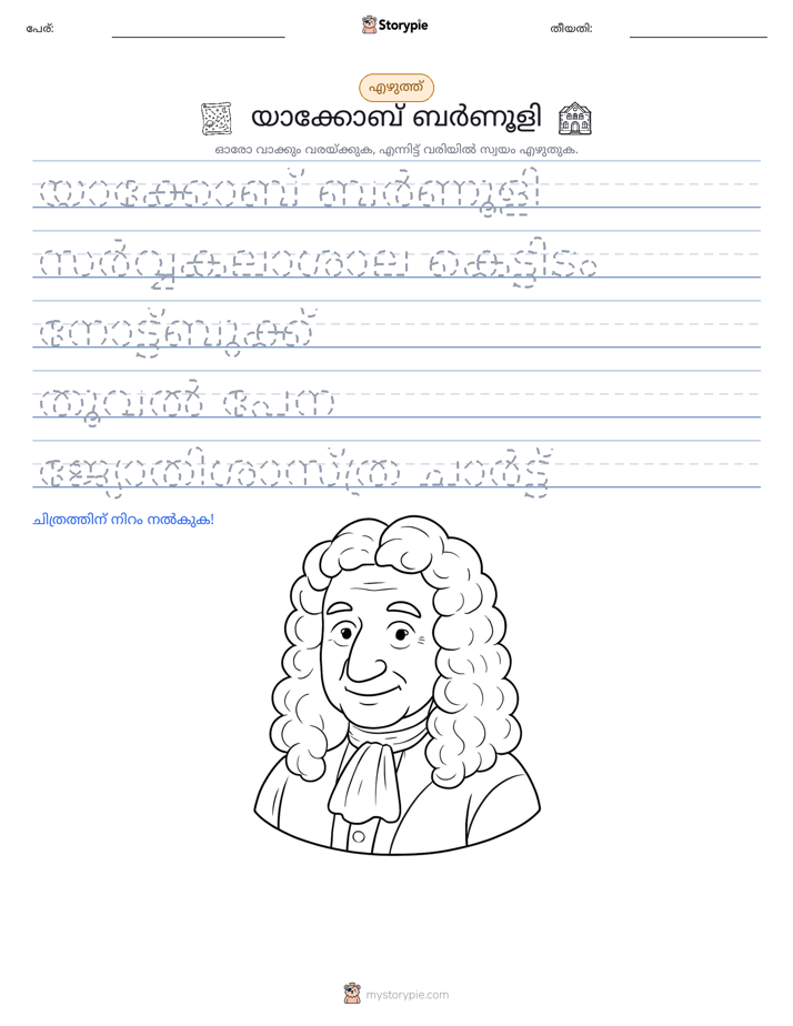 എഴുത്ത് പരിശീലനം