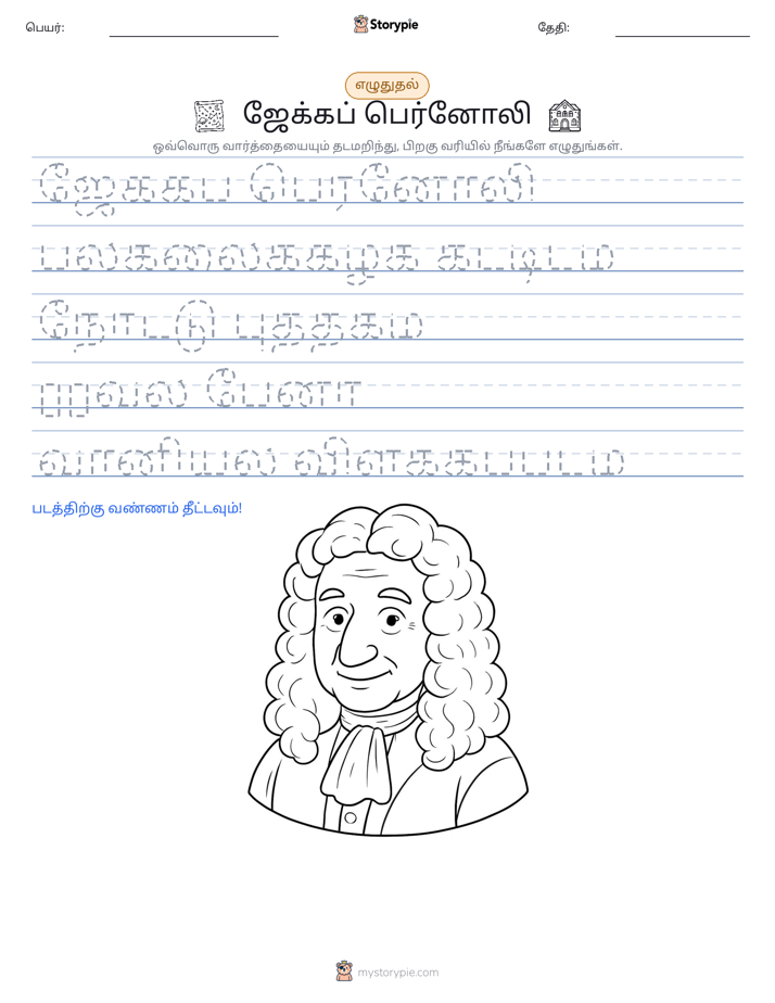 எழுத்து பயிற்சி
