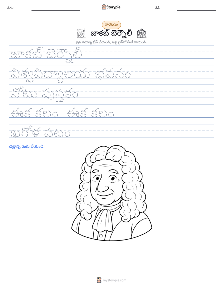 రాయడం సాధన