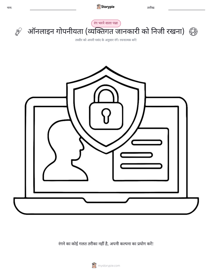 रंग भरने का पृष्ठ