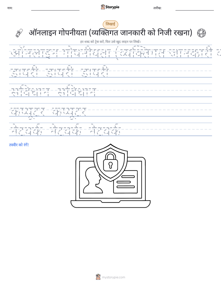 लेखन अभ्यास