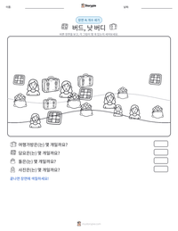 버드, 낫 버디 인쇄 가능한 워크시트 미리보기