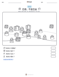 巴德，不是巴迪 可打印工作表预览