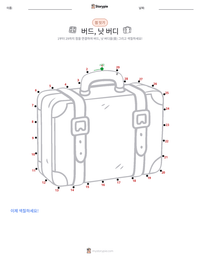 버드, 낫 버디 인쇄 가능한 워크시트 미리보기