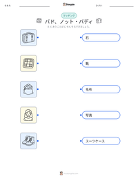 バド、ノット・バディ の印刷可能ワークシートプレビュー