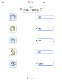 巴德，不是巴迪 可打印工作表预览