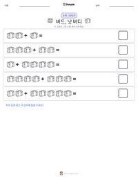 버드, 낫 버디 인쇄 가능한 워크시트 미리보기