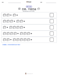 巴德，不是巴迪 可打印工作表预览