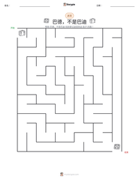 巴德，不是巴迪 可打印工作表预览