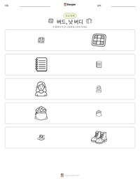 버드, 낫 버디 인쇄 가능한 워크시트 미리보기