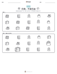 巴德，不是巴迪 可打印工作表预览