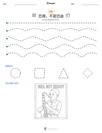 巴德，不是巴迪 可打印工作表预览
