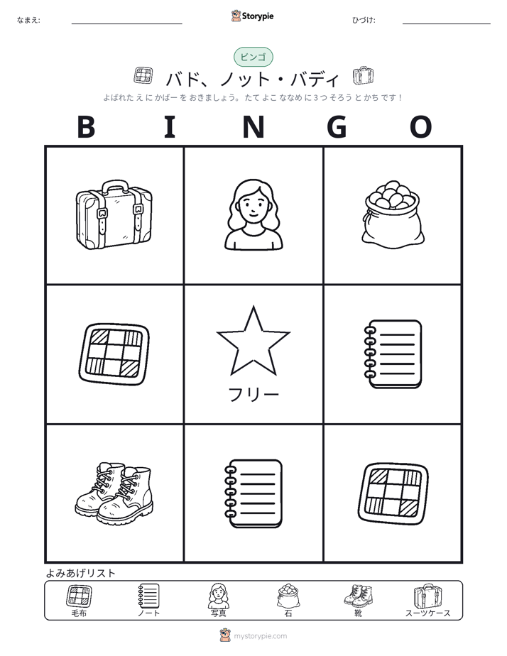 ピクチャービンゴ