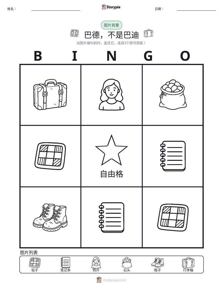 图片宾果