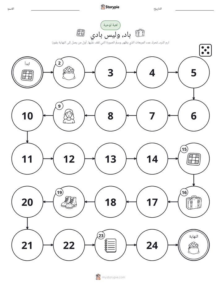 لعبة لف و تحرك