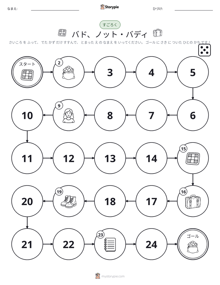 ロール＆ムーブゲーム