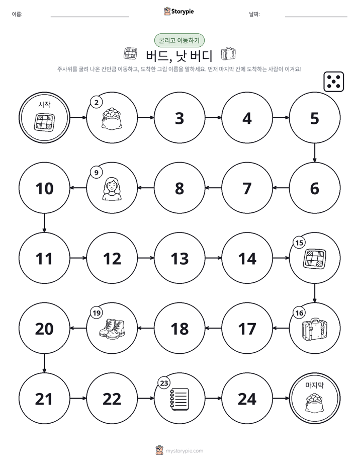 주사위 굴리고 이동하기 게임