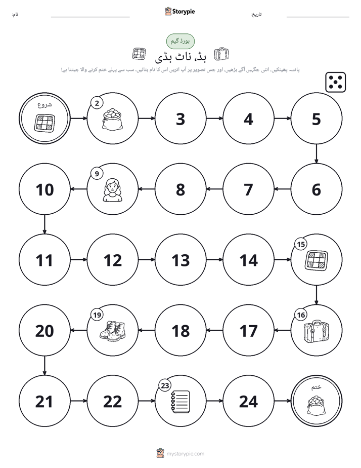 رول اور منتقل کریں کھیل