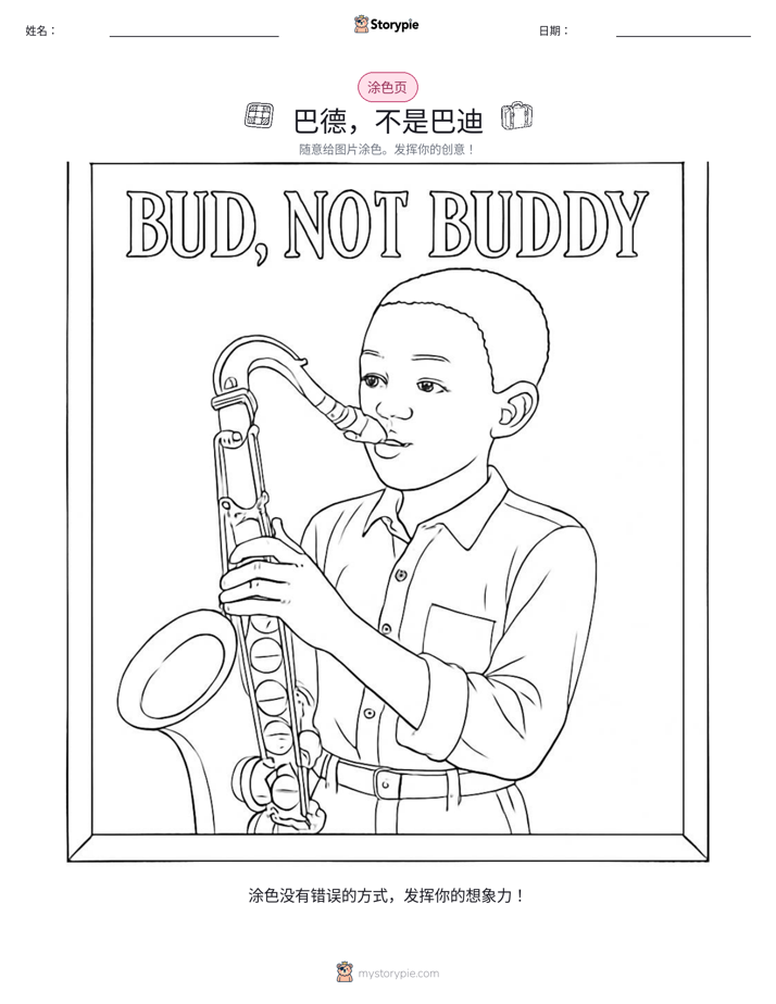 涂色页