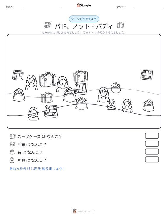 カウントシーン