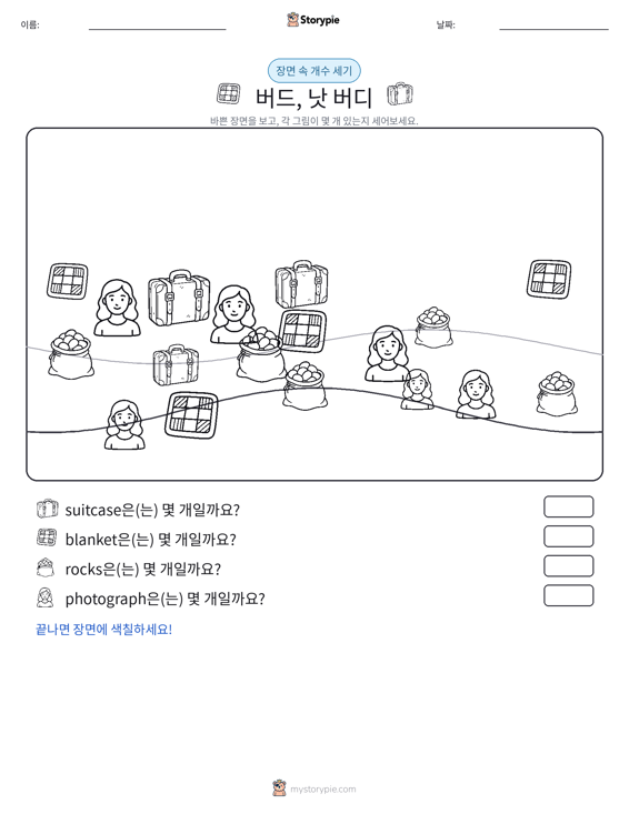 세기 장면