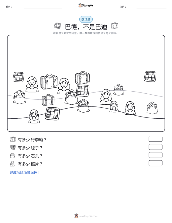 计数场景