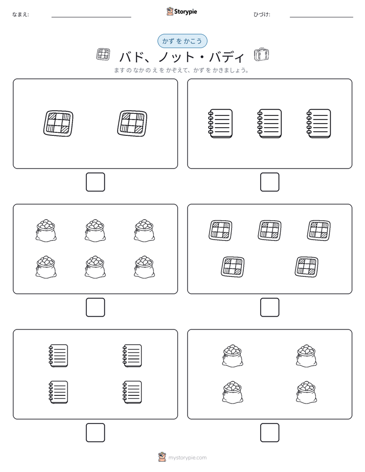 カウント＆ライティング