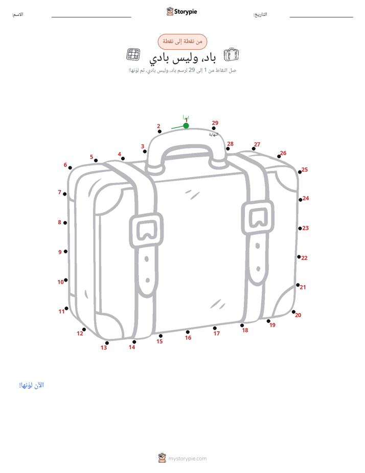 نقطة إلى نقطة