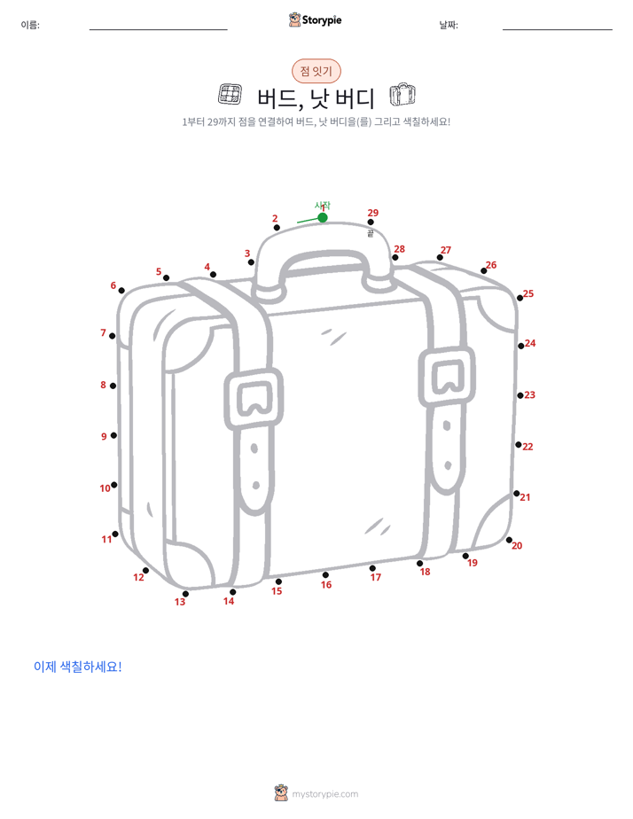 점 연결하기