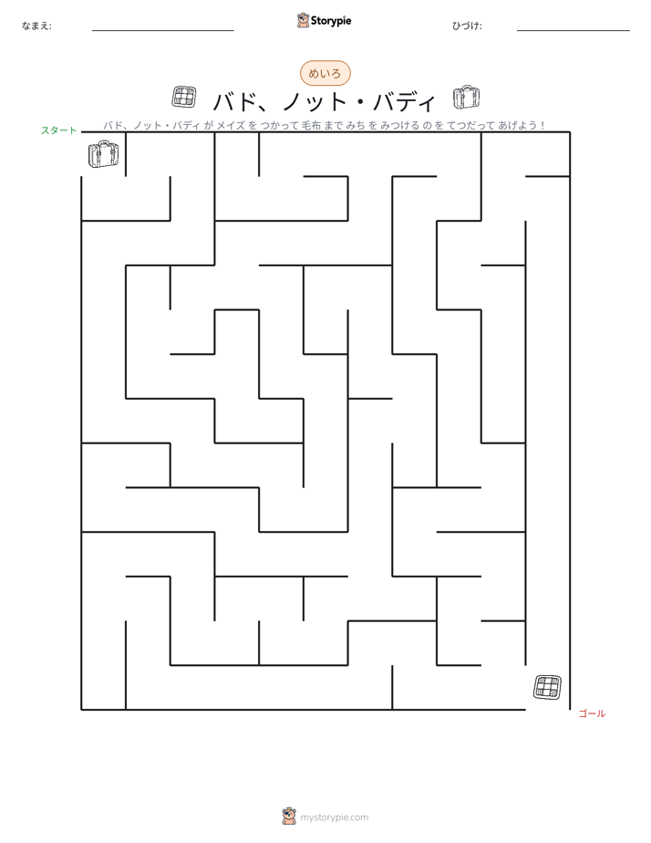 迷路