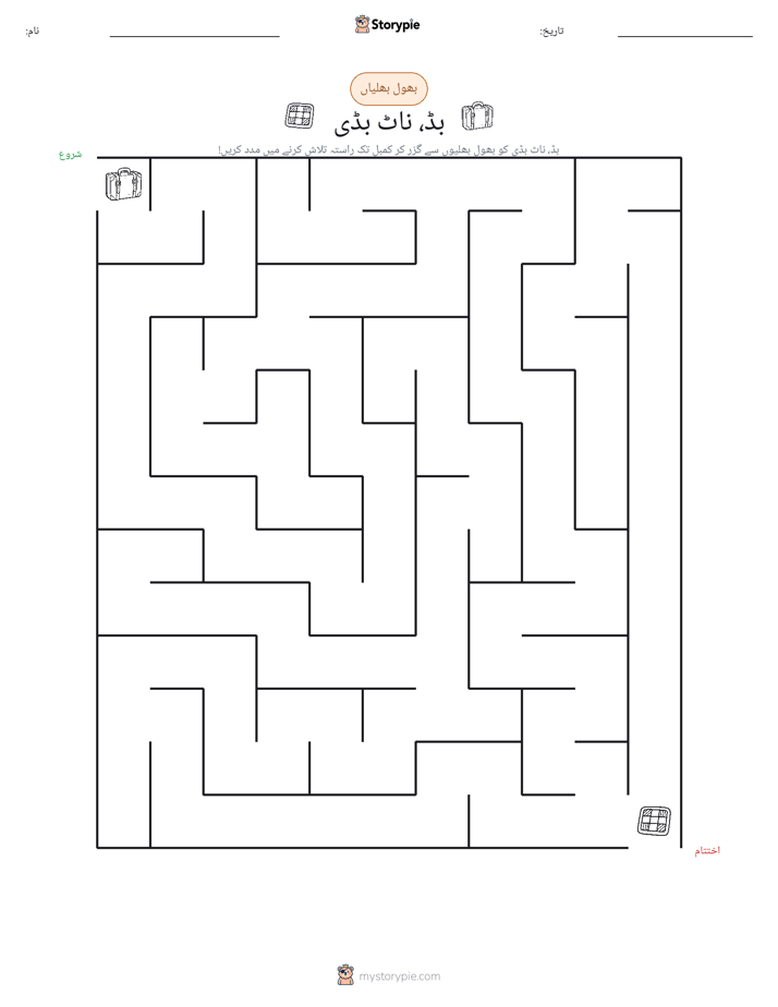 بھول بھلیاں