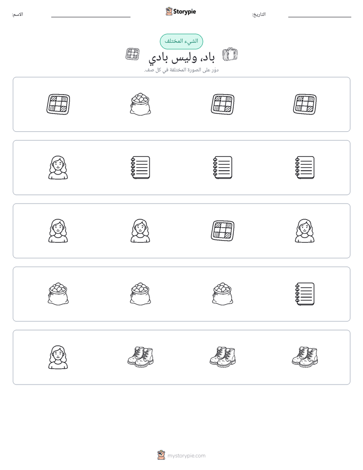 الغريب