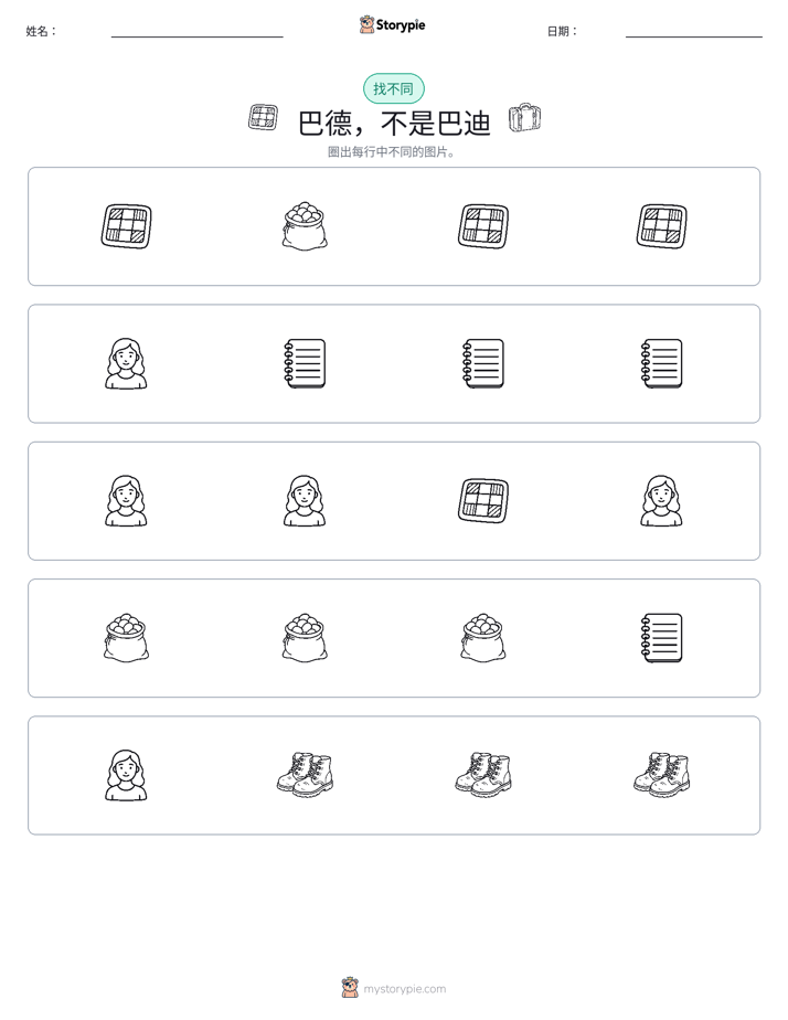 找不同