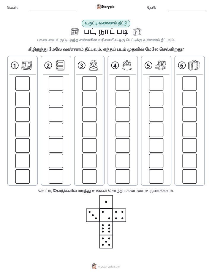 ரோல் & நிறம்
