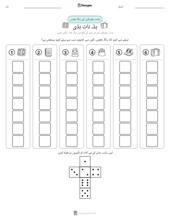 رول اور رنگ
