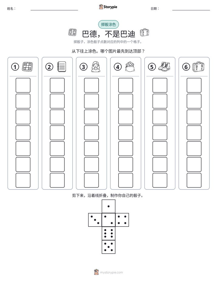 滚动与上色