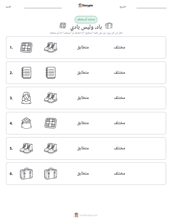 نفس أو مختلف