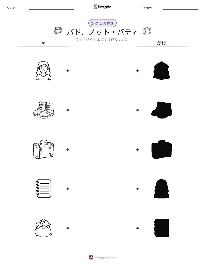 シャドウマッチ