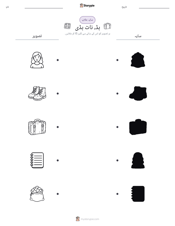 سایہ ملائیں