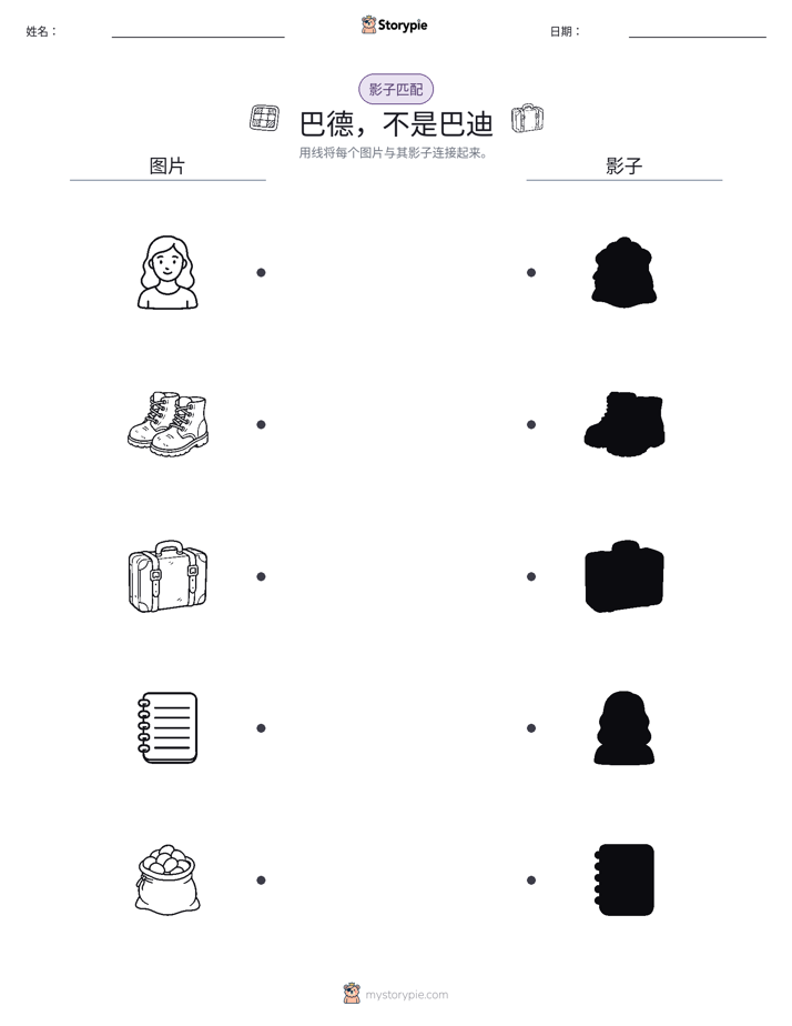 影子匹配