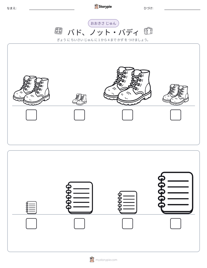 サイズ順