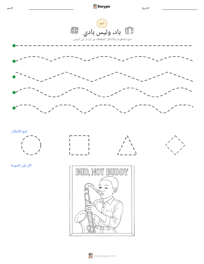تتبع