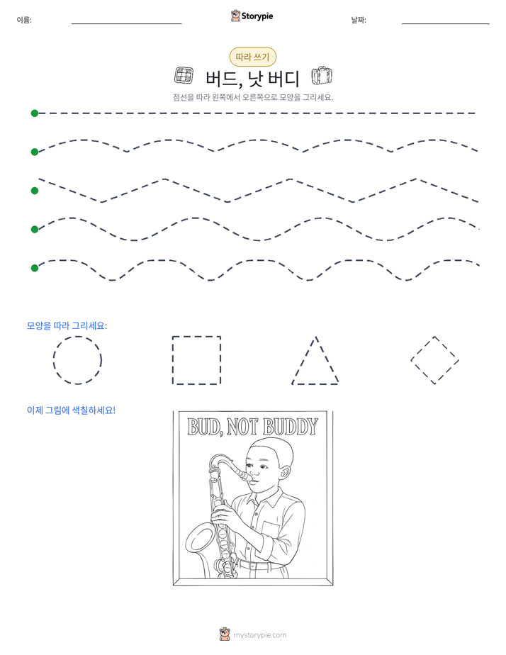 따라 쓰기