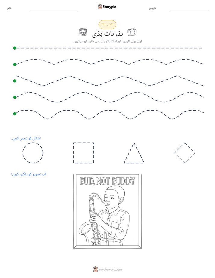 نقشہ بنانا